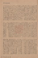 新竹州時報　第54號藏品圖，第107張