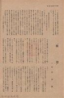 新竹州時報　第54號藏品圖，第108張