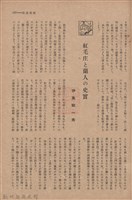 新竹州時報　第54號藏品圖，第109張