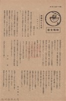 新竹州時報　第54號藏品圖，第114張