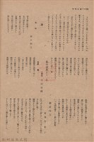 新竹州時報　第54號藏品圖，第116張