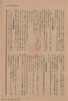 新竹州時報　第54號藏品圖，第119張