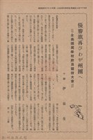 新竹州時報　第54號藏品圖，第120張