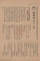 新竹州時報　第54號藏品圖，第122張