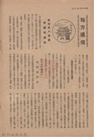 新竹州時報　第54號藏品圖，第126張