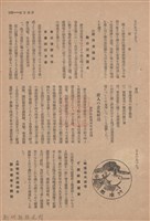 新竹州時報　第54號藏品圖，第127張