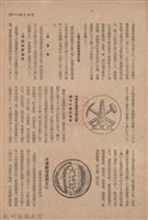 新竹州時報　第54號藏品圖，第129張