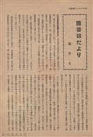 新竹州時報　第54號藏品圖，第132張