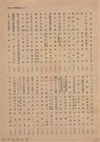 新竹州時報　第54號藏品圖，第135張