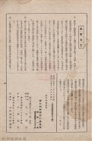 新竹州時報　第54號藏品圖，第137張