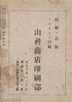 新竹州時報　第54號藏品圖，第138張