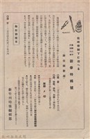 新竹州時報　第55號藏品圖，第2張