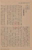 新竹州時報　第55號藏品圖，第18張