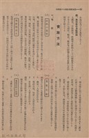 新竹州時報　第55號藏品圖，第32張
