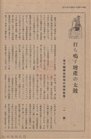 新竹州時報　第55號藏品圖，第72張
