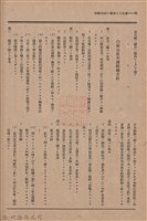 新竹州時報　第55號藏品圖，第84張