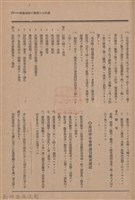新竹州時報　第55號藏品圖，第85張