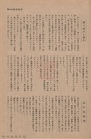 新竹州時報　第55號藏品圖，第100張