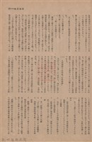 新竹州時報　第55號藏品圖，第102張