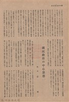 新竹州時報　第55號藏品圖，第103張