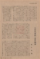 新竹州時報　第55號藏品圖，第105張
