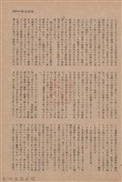 新竹州時報　第55號藏品圖，第106張
