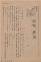 新竹州時報　第55號藏品圖，第116張