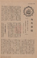 新竹州時報　第55號藏品圖，第119張