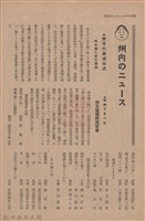 新竹州時報　第55號藏品圖，第123張