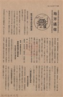 新竹州時報　第55號藏品圖，第125張