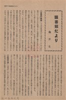 新竹州時報　第55號藏品圖，第130張
