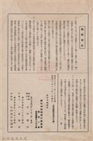 新竹州時報　第55號藏品圖，第136張