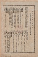 新竹州時報　第57號藏品圖，第2張