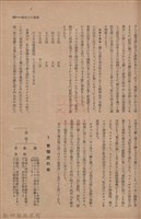 新竹州時報　第57號藏品圖，第97張