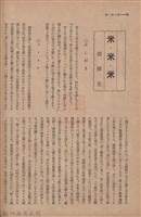 新竹州時報　第57號藏品圖，第102張