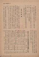 新竹州時報　第57號藏品圖，第151張