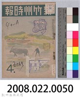 新竹州時報　第59號藏品圖，第153張