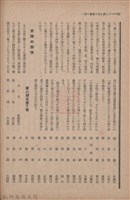 新竹州時報　第59號藏品圖，第110張