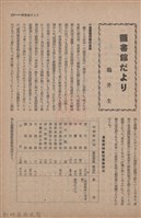 新竹州時報　第59號藏品圖，第129張