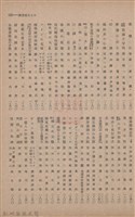 新竹州時報　第59號藏品圖，第131張