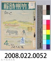 新竹州時報　第59號藏品圖，第153張