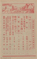 新竹州時報　第60號藏品圖，第4張