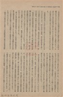 新竹州時報　第60號藏品圖，第18張