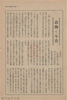 新竹州時報　第60號藏品圖，第21張