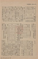 新竹州時報　第60號藏品圖，第25張