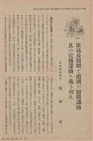 新竹州時報　第60號藏品圖，第27張