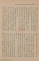 新竹州時報　第60號藏品圖，第29張