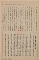新竹州時報　第60號藏品圖，第30張
