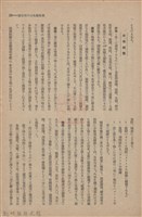 新竹州時報　第60號藏品圖，第36張