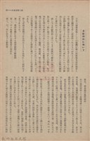 新竹州時報　第60號藏品圖，第48張